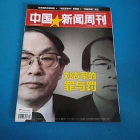 中国新闻周刊（总第66期，品佳）