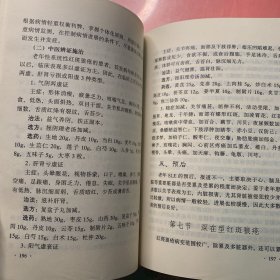 红斑狼疮——执业中医师、中西医结合医师临床参考丛书