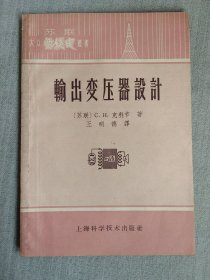 输出变压器设计