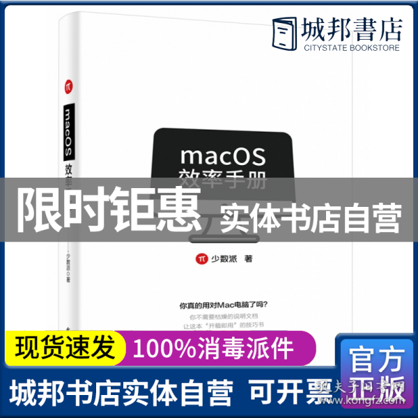 macOS效率手册