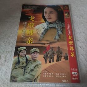 DVD：戈壁母亲