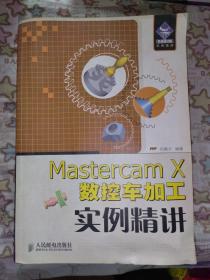 Mastercam X 数控车加工实例精讲（机械设计院实例精讲）