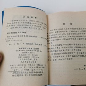 袖珍常用医学数据手册