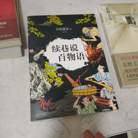 续巷说百物语