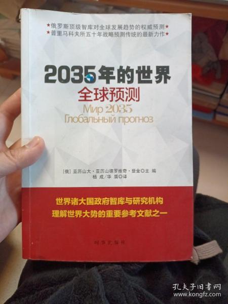 2035年的世界：全球预测