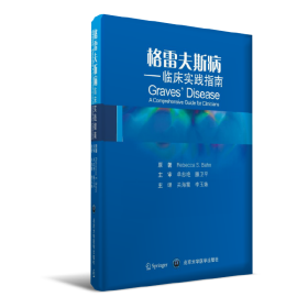 格雷夫斯病——临床实践指南