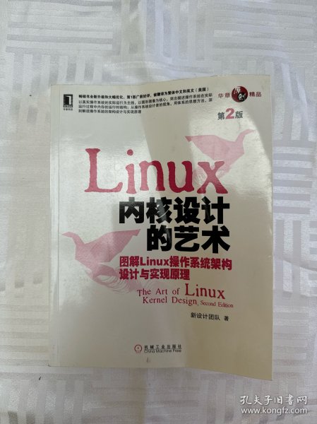 Linux 内核设计的艺术（第2版）：-图解Linux操作系统架构设计与实现原理-第2版