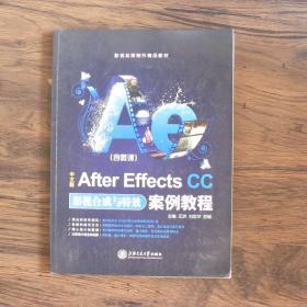 中文版After Effects CC影视合成与特效案例教程