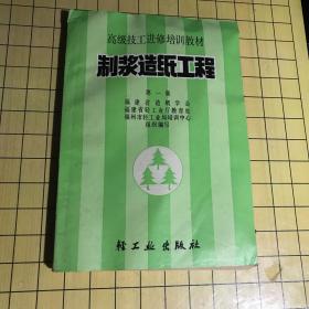 制浆造纸工程第一集