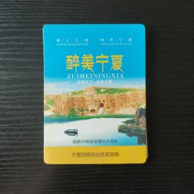 宁夏交通旅游地图（有书衣）