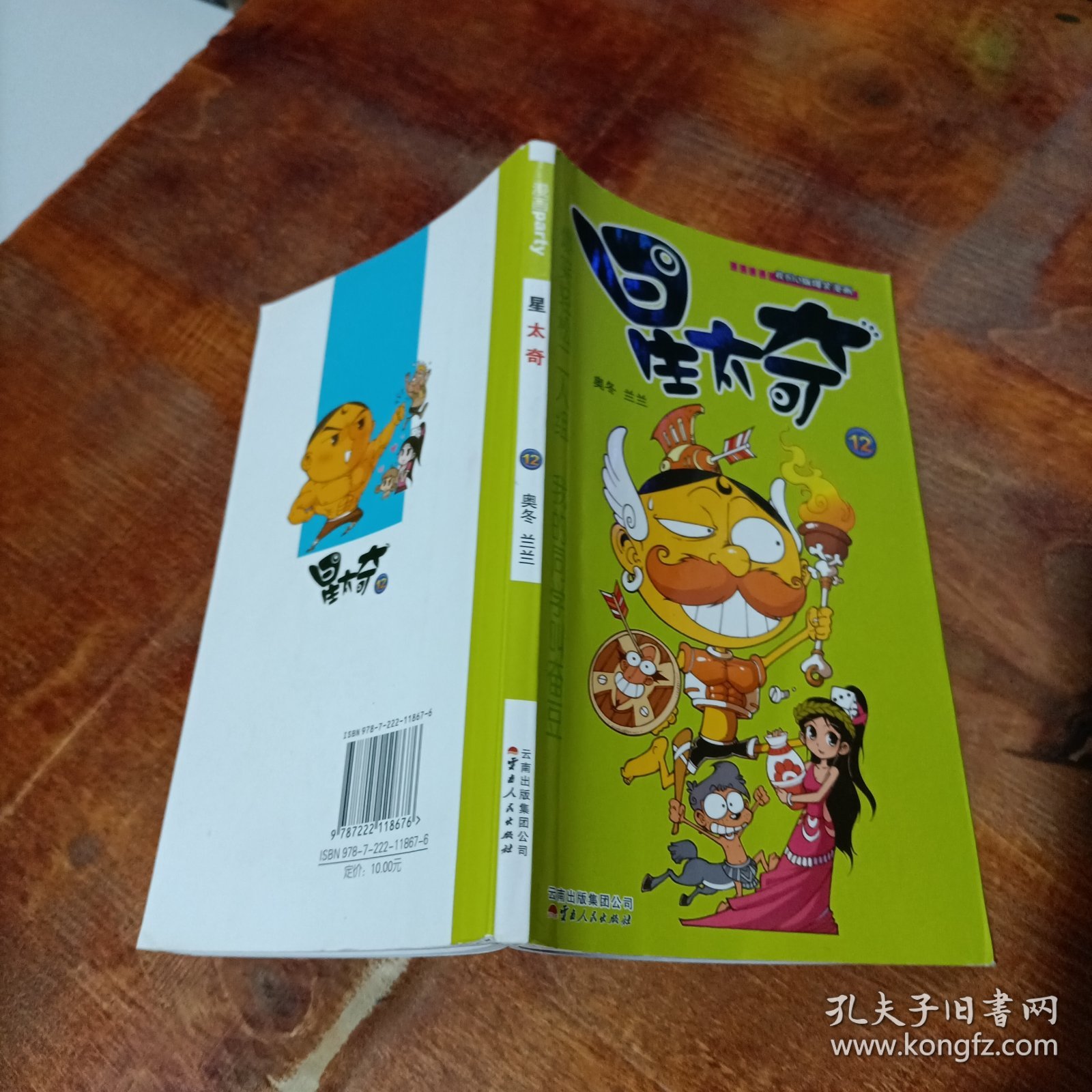 星太奇12 校园Q版爆笑漫画