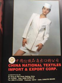 八十年代老广告 中国纺织品进出口公司