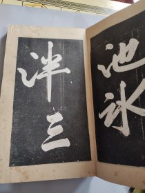 宋黄庭坚行书（原拓拓片册页）12开布面硬壳折页 保证是拓本装裱