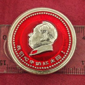 毛主席像章 我们心中的红太阳