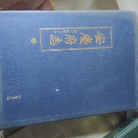 安慶府志（全二冊）书皮有点小瑕疵
