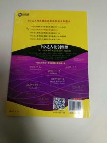9分达人雅思听力真题还原及解析6 雅思听力真经 新航道IELTS考试押题教材