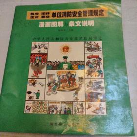 漫畫圖解與條文說明