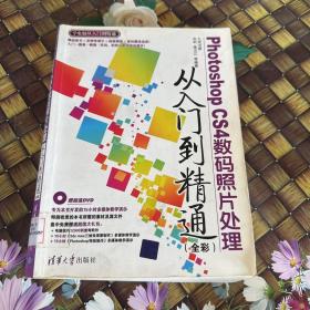 Photoshop CS4数码照片处理从入门到精通（全彩）