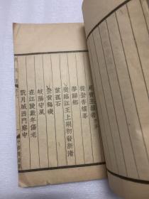 W民国线装《鲍照集》