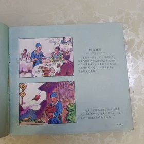 跟我学寓言2