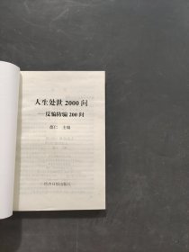 反骗防骗200问