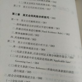 英文合同阅读与分析技巧