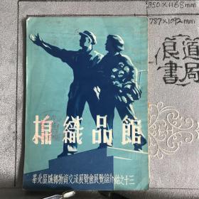 棉纸品馆（繁体竖排版）