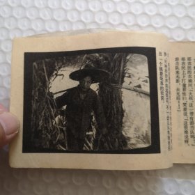 连环画，虾球传（中）