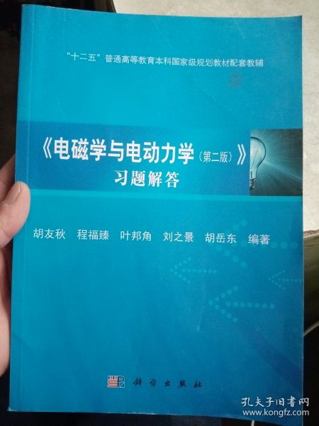 电磁学与电动力学习题解答