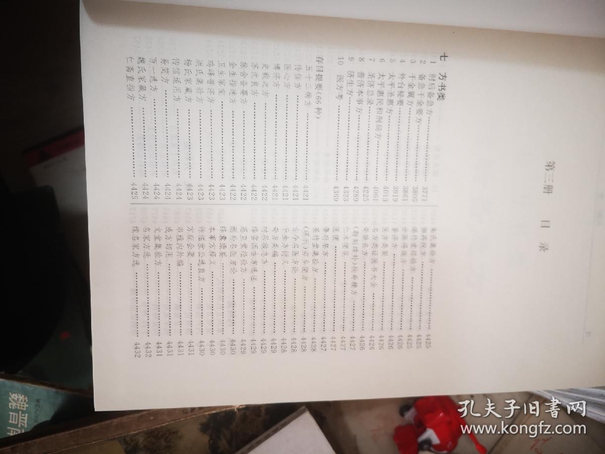 传世藏书 . 子库 : 医部 . 1-6（全六册合售）