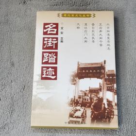 京都礼俗：中国百年百部文史珍品书系