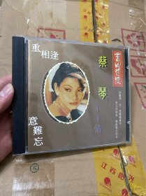 【音乐】CD：蔡琴 1 不了情 旧曲情怀