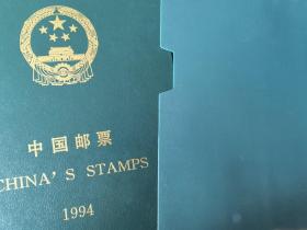 中国邮票年册 1994（邮票全 有函套）