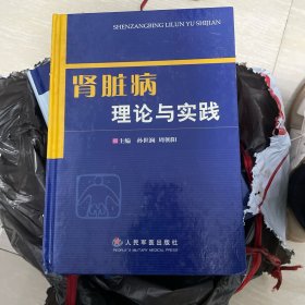 肾脏病理论与实践(精)