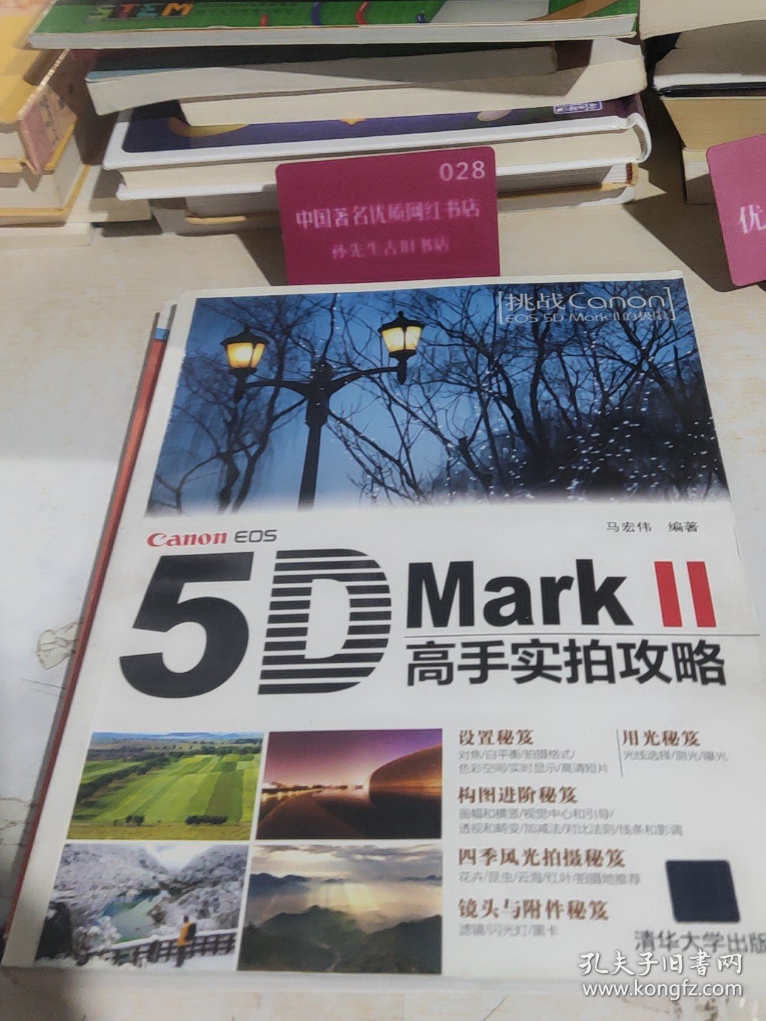Canon EOS 5D Mark 2：高手实拍攻略