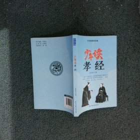 少年读儒家经典（全六册）易经+大学.中庸+礼记+孝经+传习录+论语