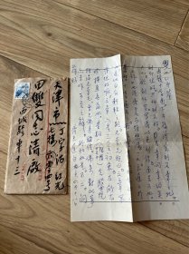 齐白石儿子 画家齐良迟 致 田双 毛笔信封 钢笔信札 一通一页  附封 保真