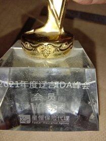星恒保险代理…2021年 度辽吉IDA峰会:国际龙奖奖杯【金属与玻璃结合制作…使用会员:阜新.朱秀玲， 侧面粘贴有保险协会印章，详看如图较少见】具有收藏价值。