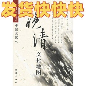 晚清文化地图：1840至1911年的中国文化人