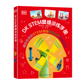 【假一罚四】DKSTEM思维训练手册(英)杰克·查隆纳