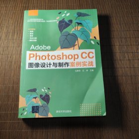 AdobePhotoshopCC图像设计与制作案例实战(1+X职业技能等级证书数字孪生城市建