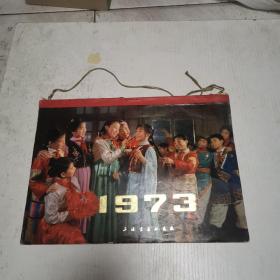 1973年历本