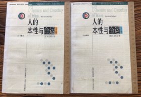 人的本性与命运