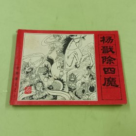 巧擒崇侯虎（封神演义之八）