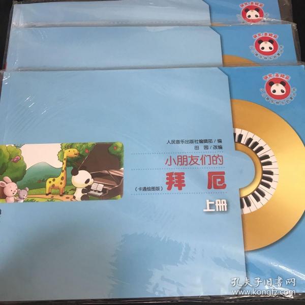 小朋友们的拜厄（中册）