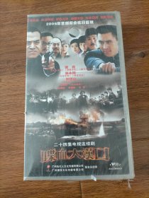 喋血大汉口VCD全24碟装（原封原盒未拆封）外盒有点坏.