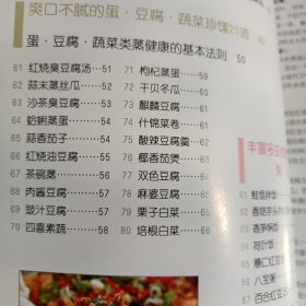 《肉及海鲜的蒸法100道菜》 蒸健康100道