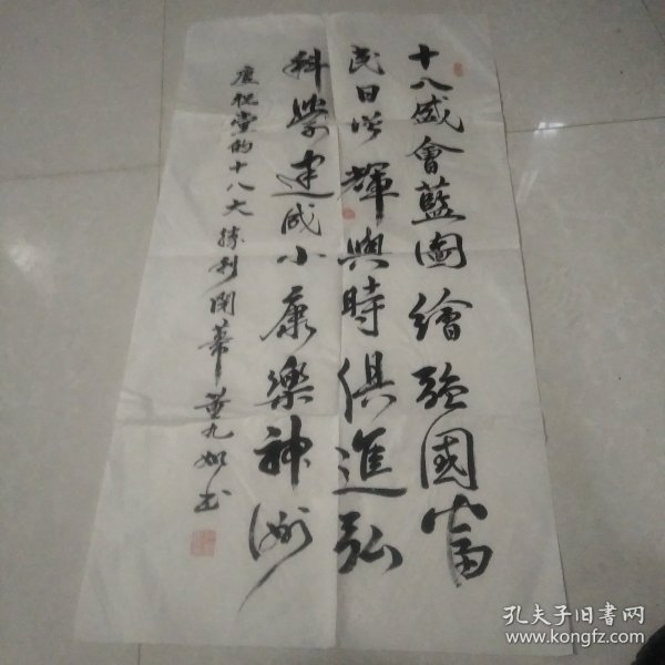 字画:董九如书法