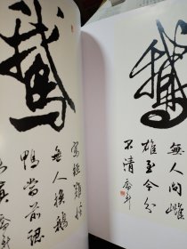 标准行书 集字诗词楹联选