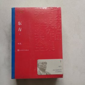 东方（上中下）